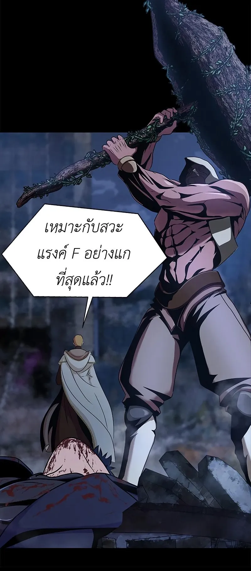 Steel-Eating Player ตอนที่ 1 หน้า 40