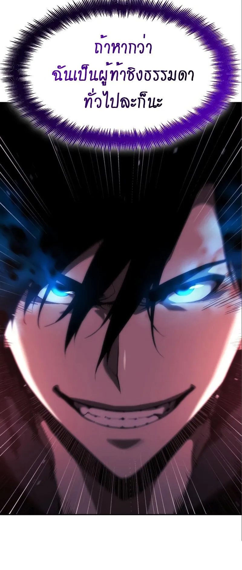 The Boundless Necromancer ตอนที่ 15 หน้า 79