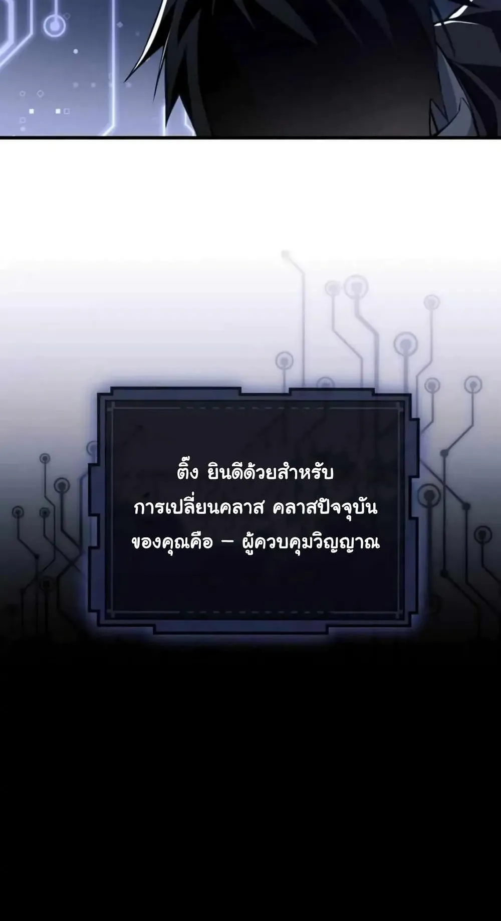 Doom Summoner ตอนที่ 2 หน้า 65