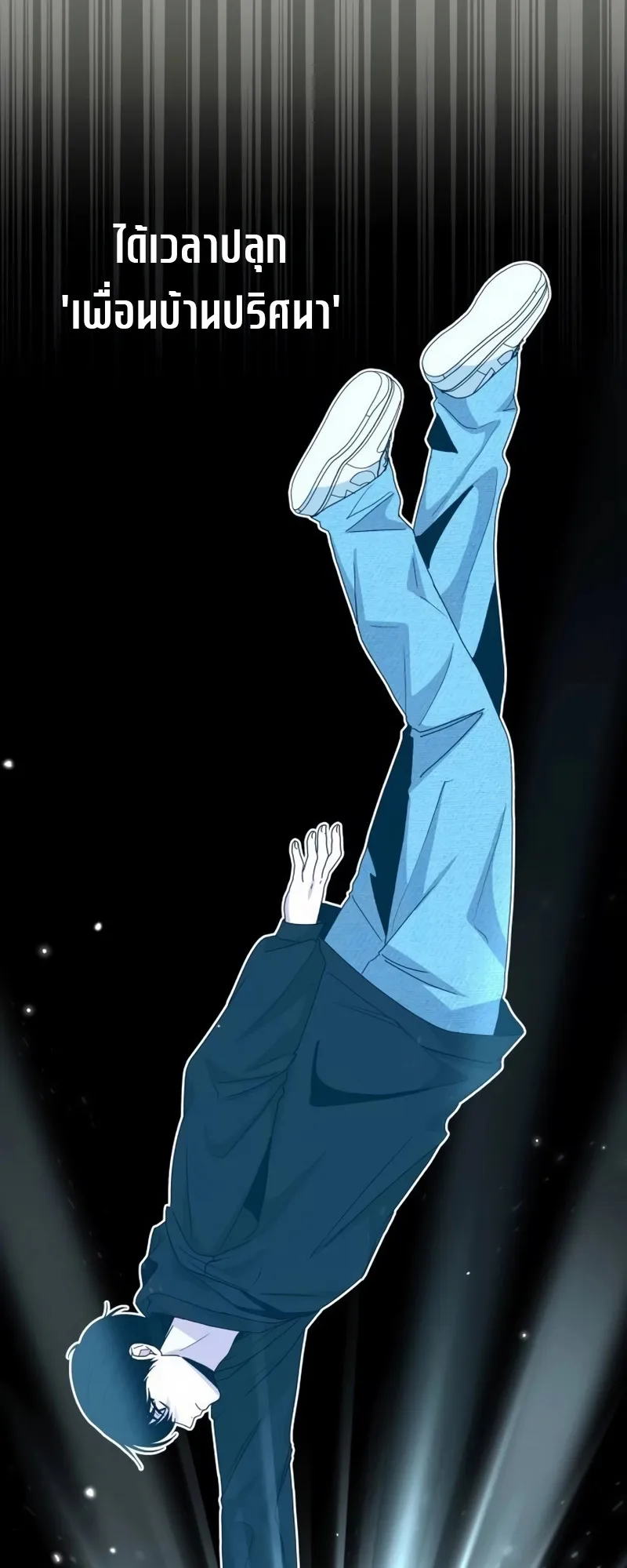 I Was Immediately Mistaken for a Monster Genius Actor ตอนที่ 61 หน้า 23