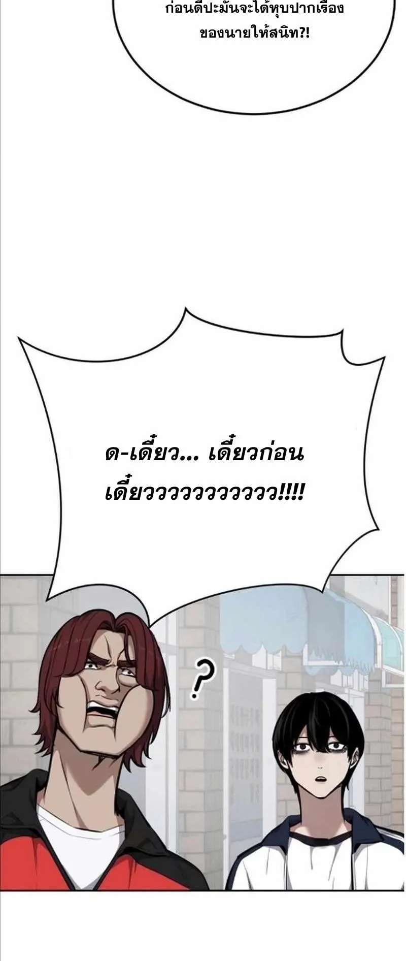 Resurrection Boy ตอนที่ 8 หน้า 9