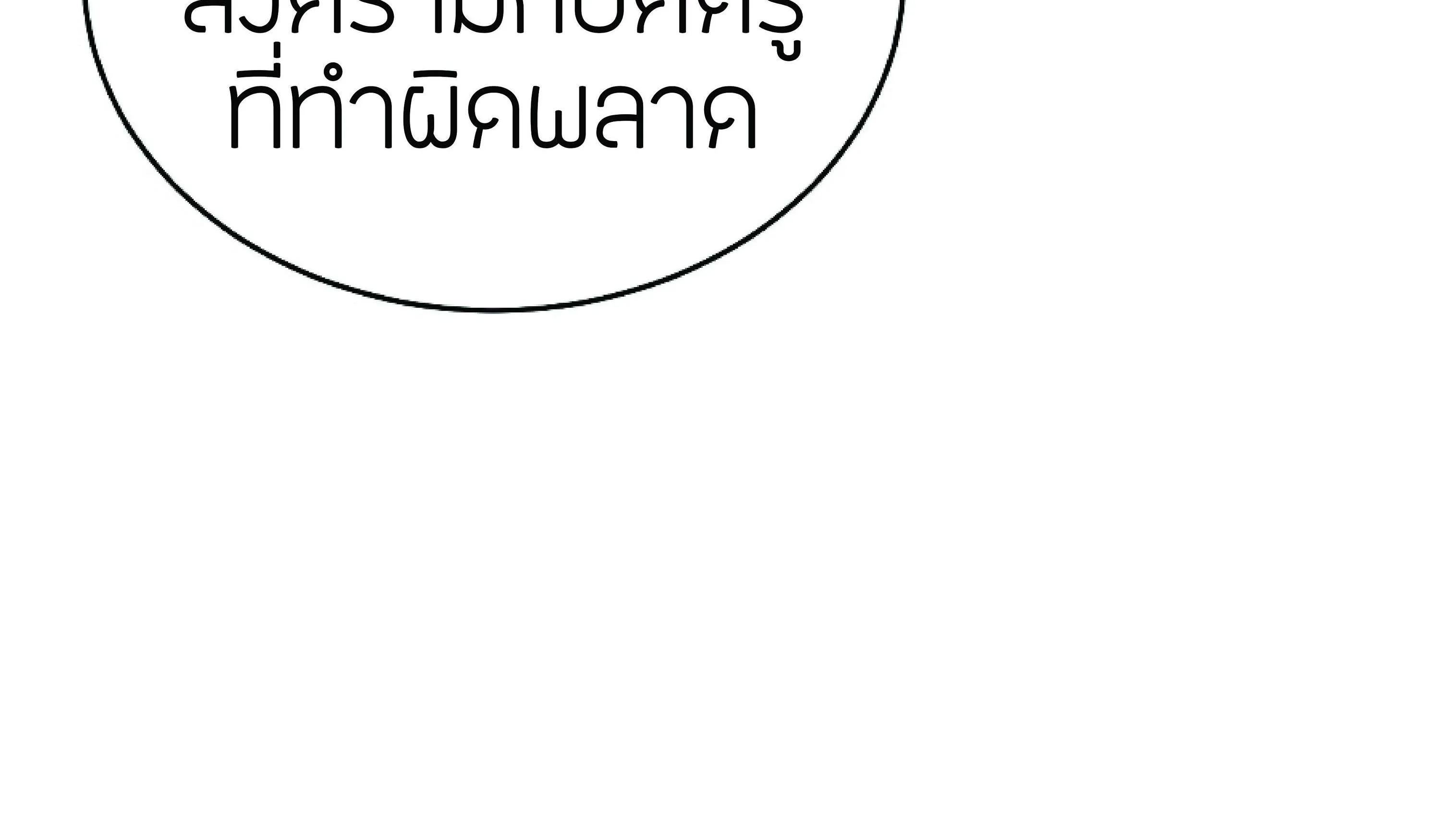 The Heavenly Demon Can’t Live a Normal Life ตอนที่ 3 หน้า 144