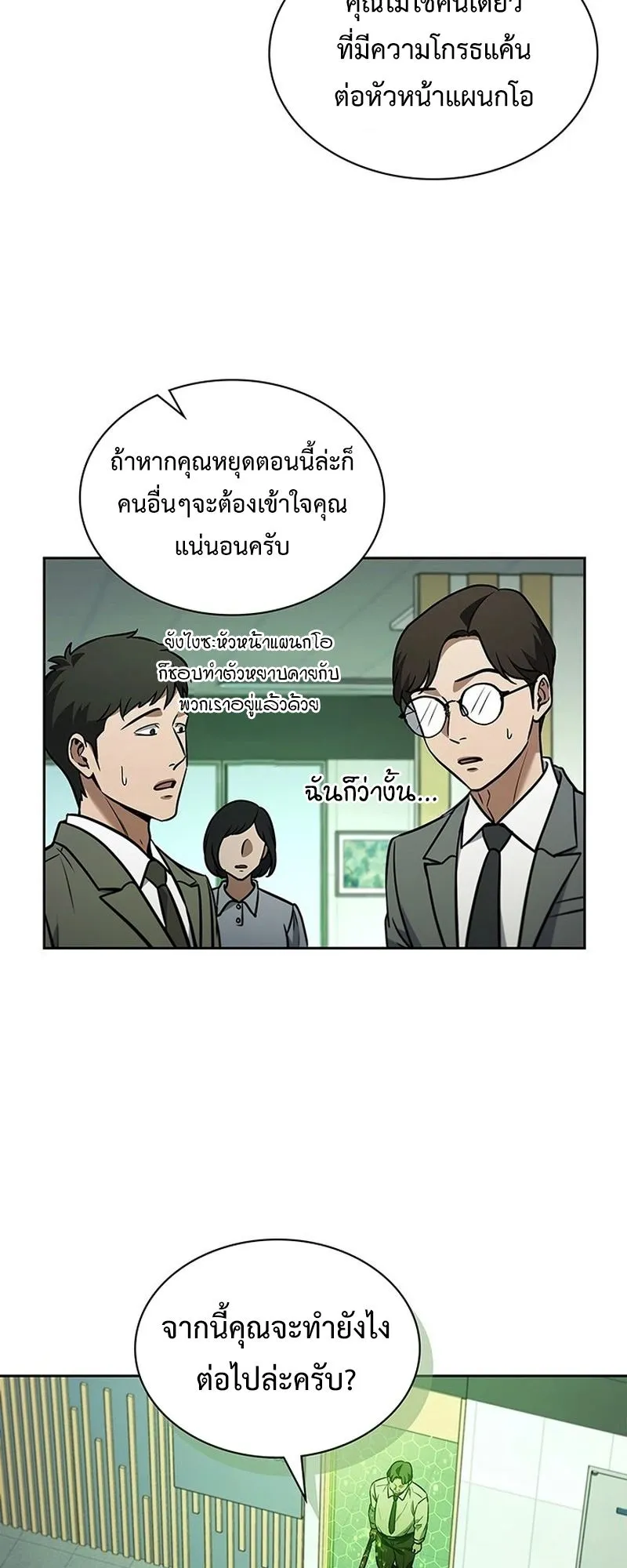 How to Survive Restructuring ตอนที่ 3 หน้า 48