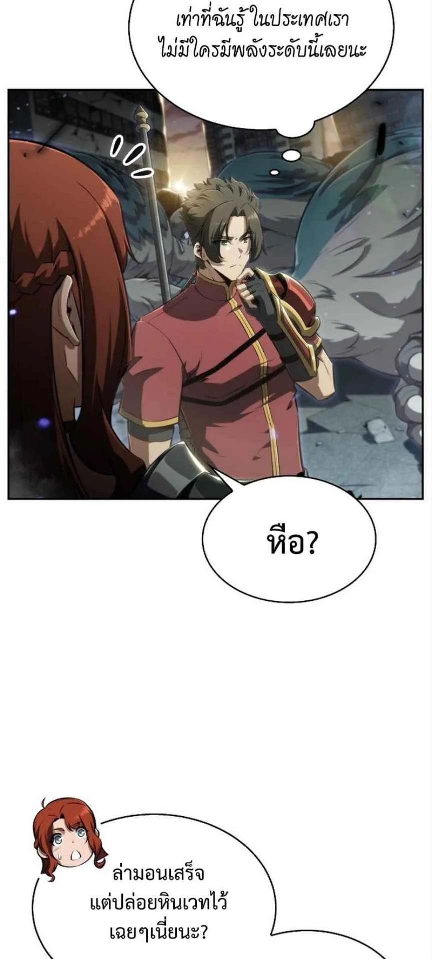 The Demon Slayer’s Restaurant ตอนที่ 1 หน้า 23