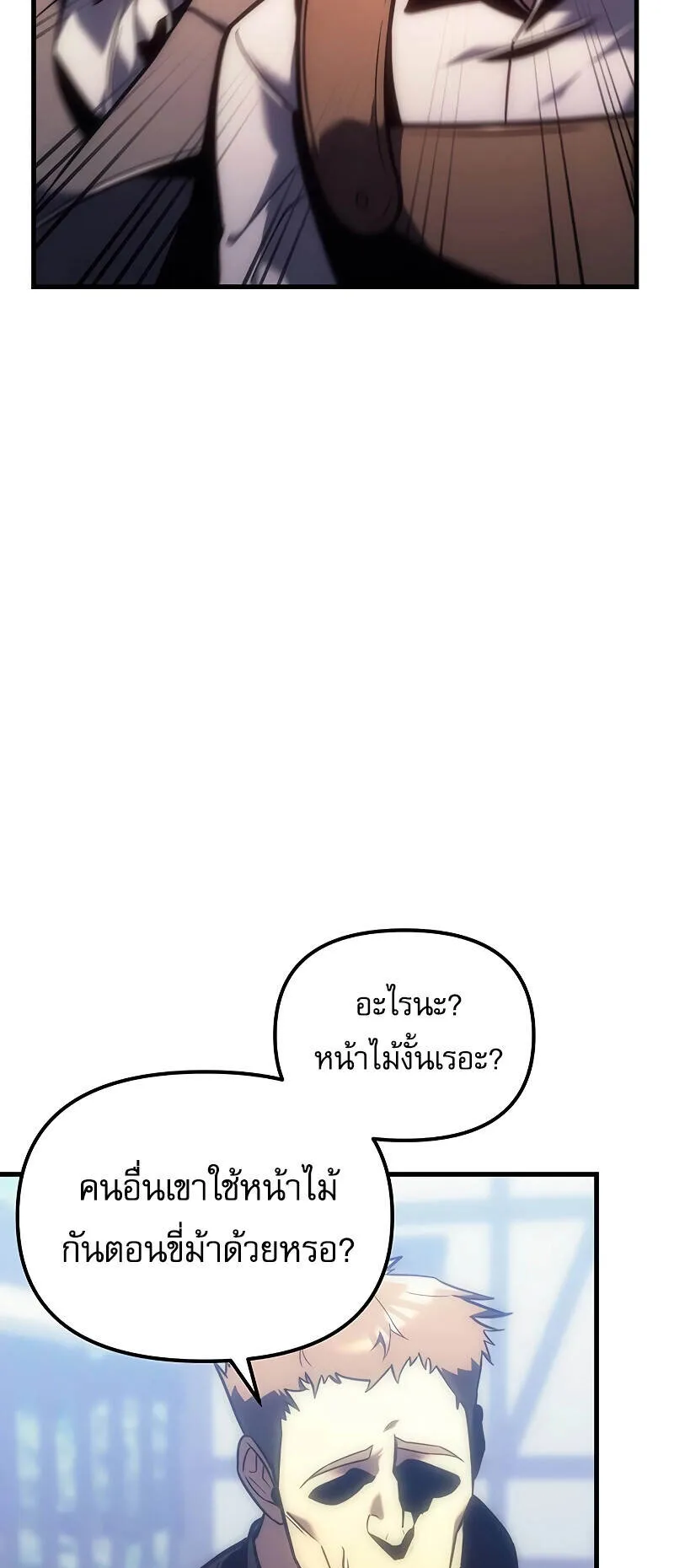 Regressor of the Fallen Family ตอนที่ 10 หน้า 17