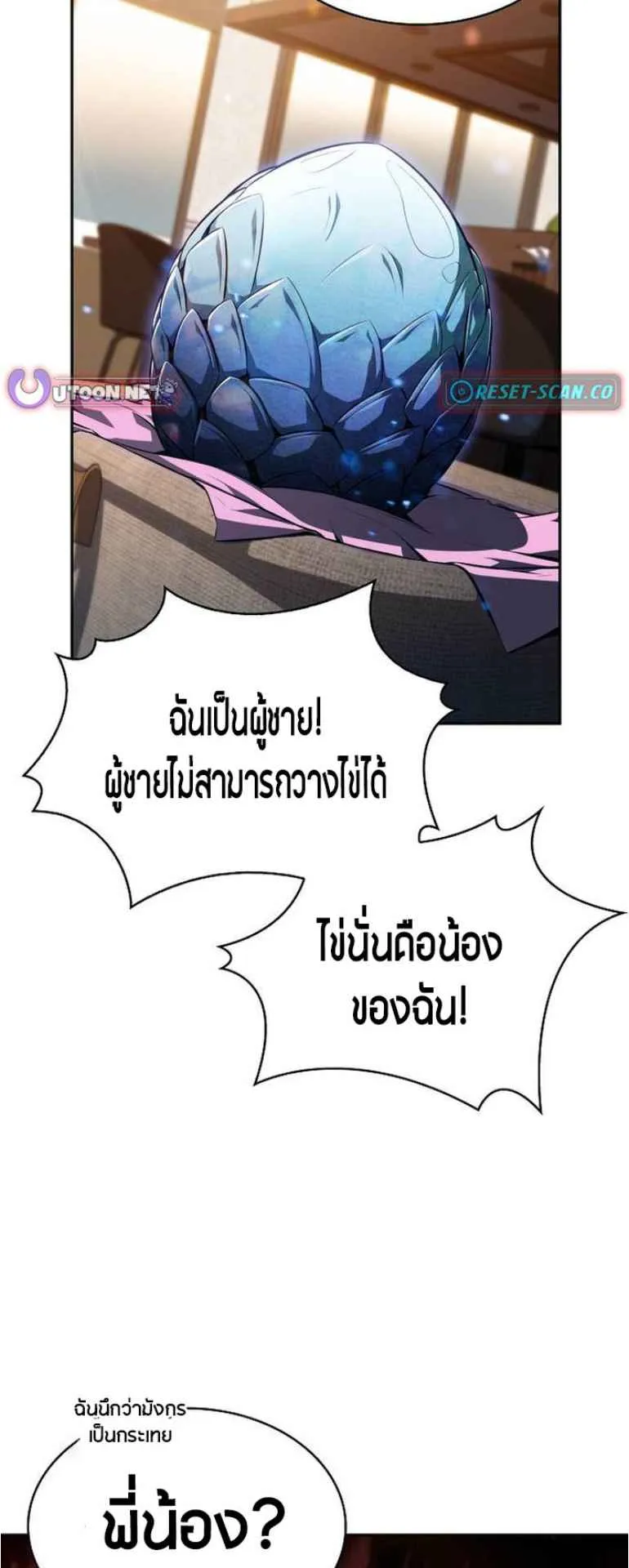 The Demon Slayer’s Restaurant ตอนที่ 2 หน้า 85