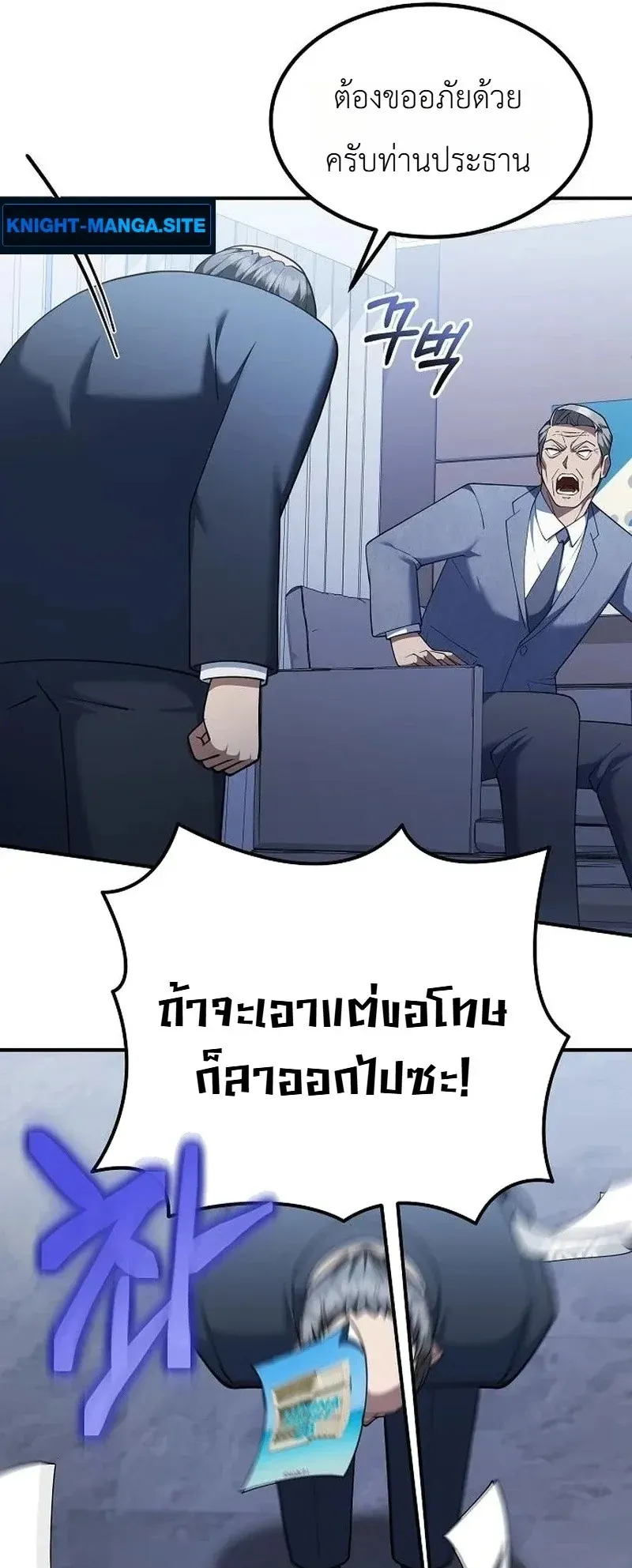 The Chairman Who Wants to Slack Off and Enjoy Life ตอนที่ 15 หน้า 67