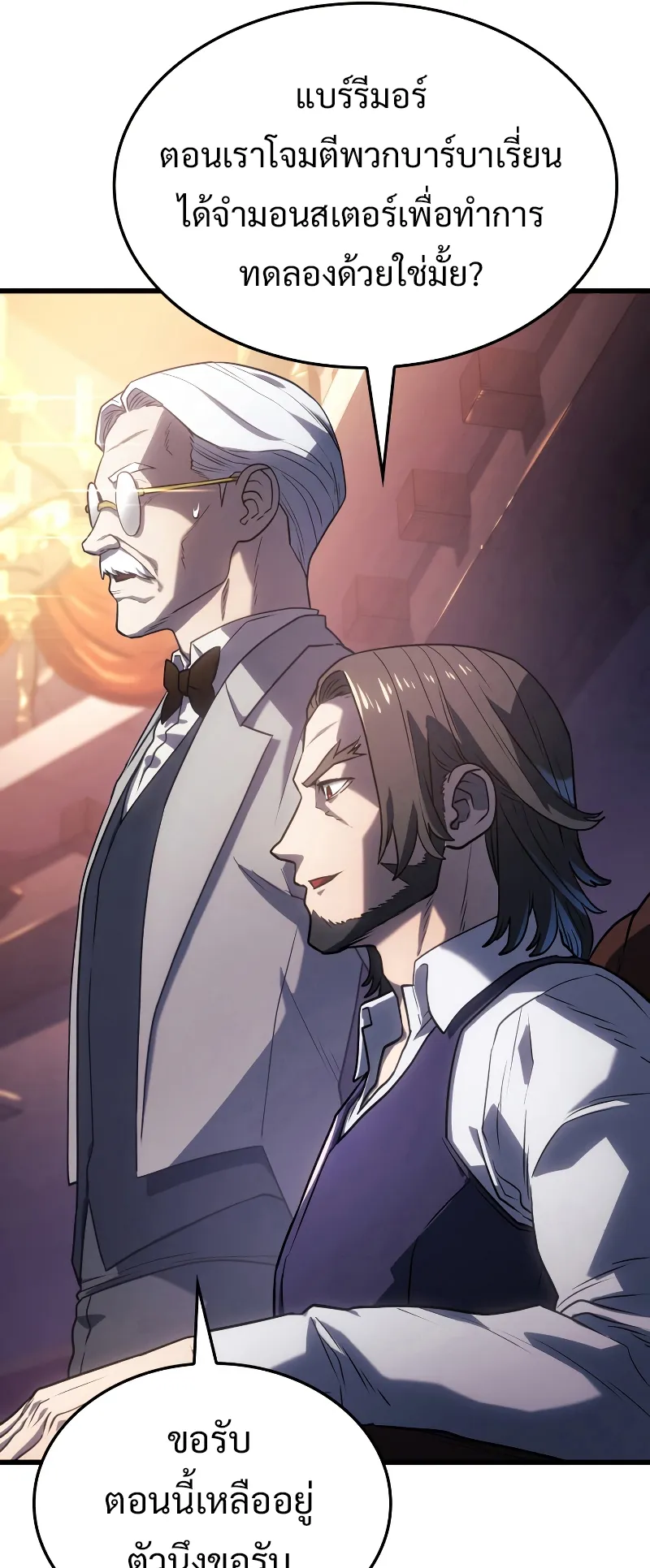 Revenge of the Iron-Blooded Sword Hound ตอนที่ 11 หน้า 10