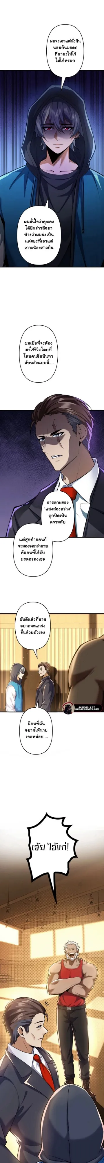 The Bottom Feeder Scavengers Revenge ตอนที่ 2 หน้า 12