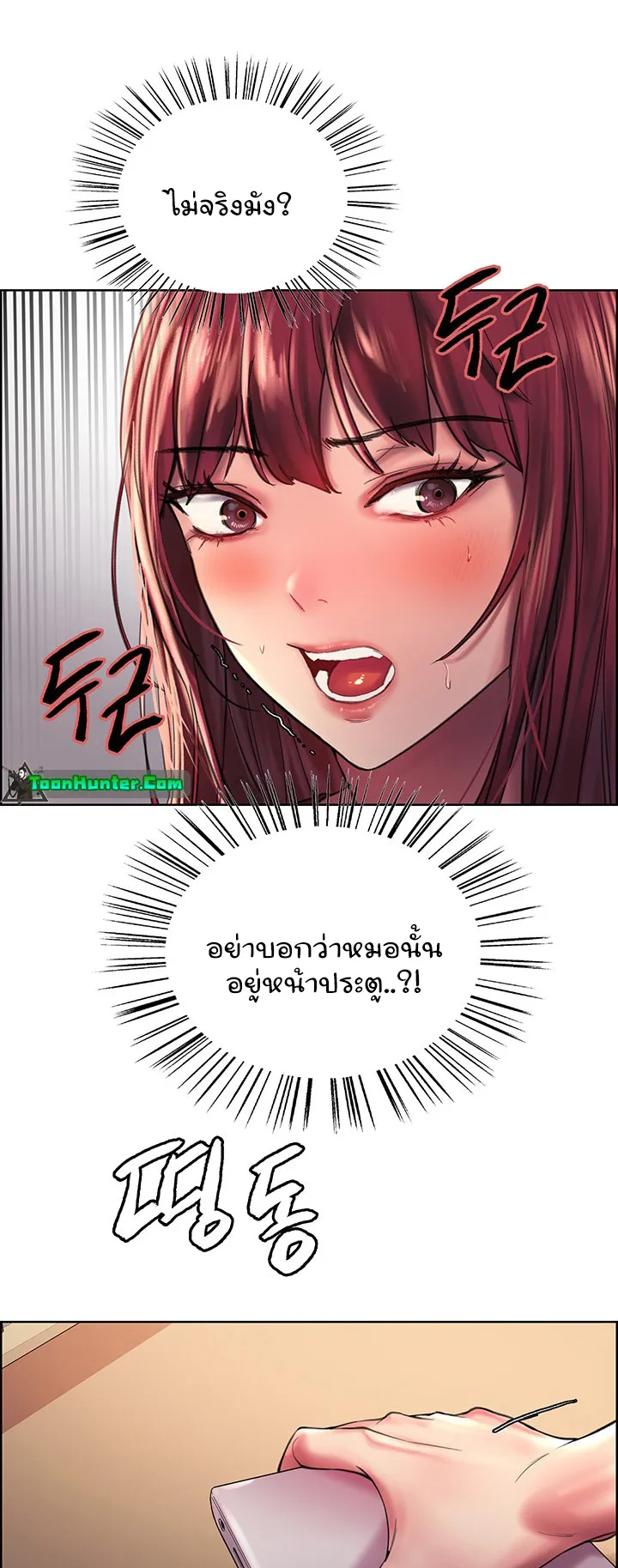Sex-Stop Watch ตอนที่ 21 หน้า 25