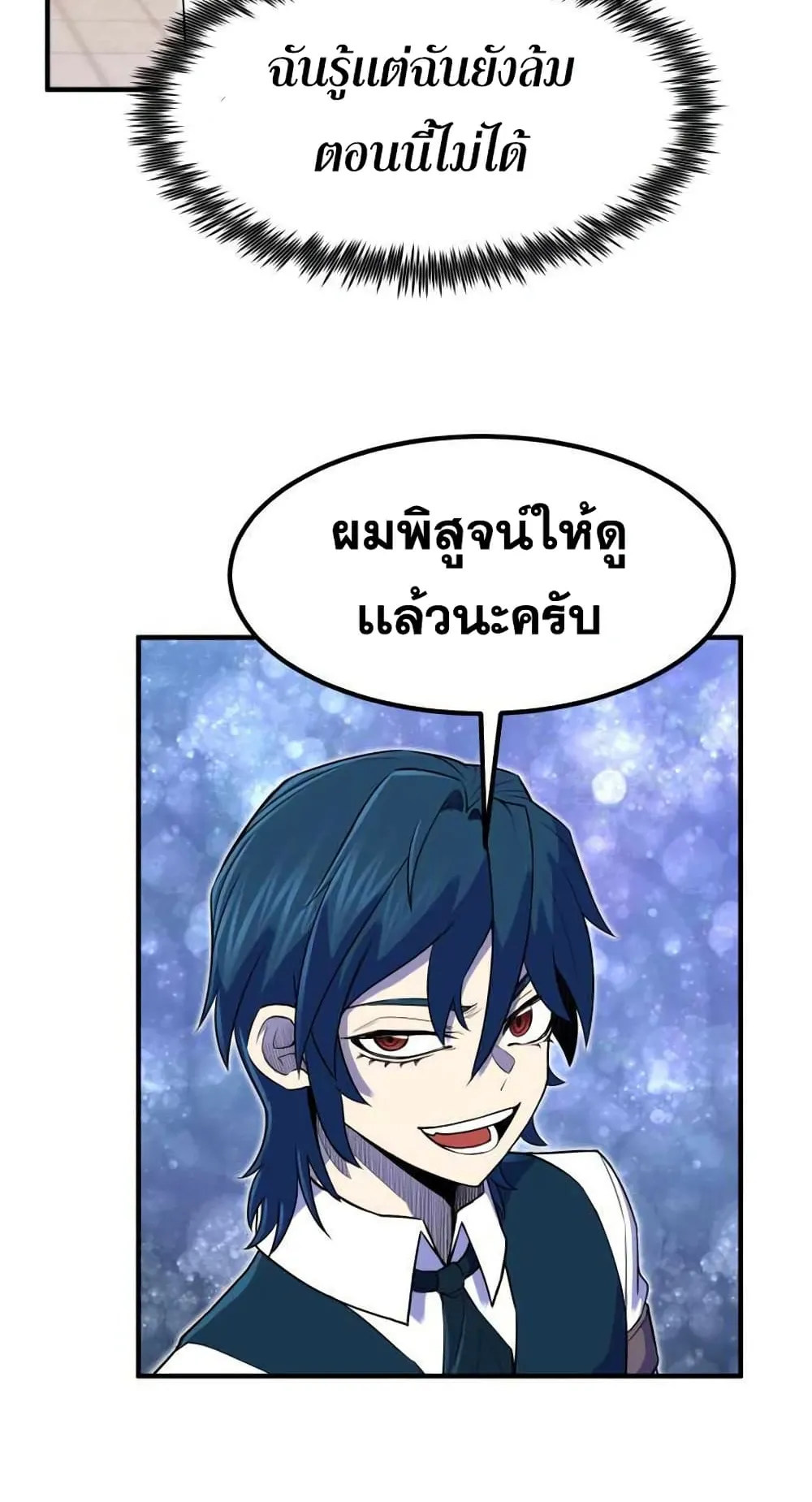 Standard of Reincarnation ตอนที่ 9 หน้า 68