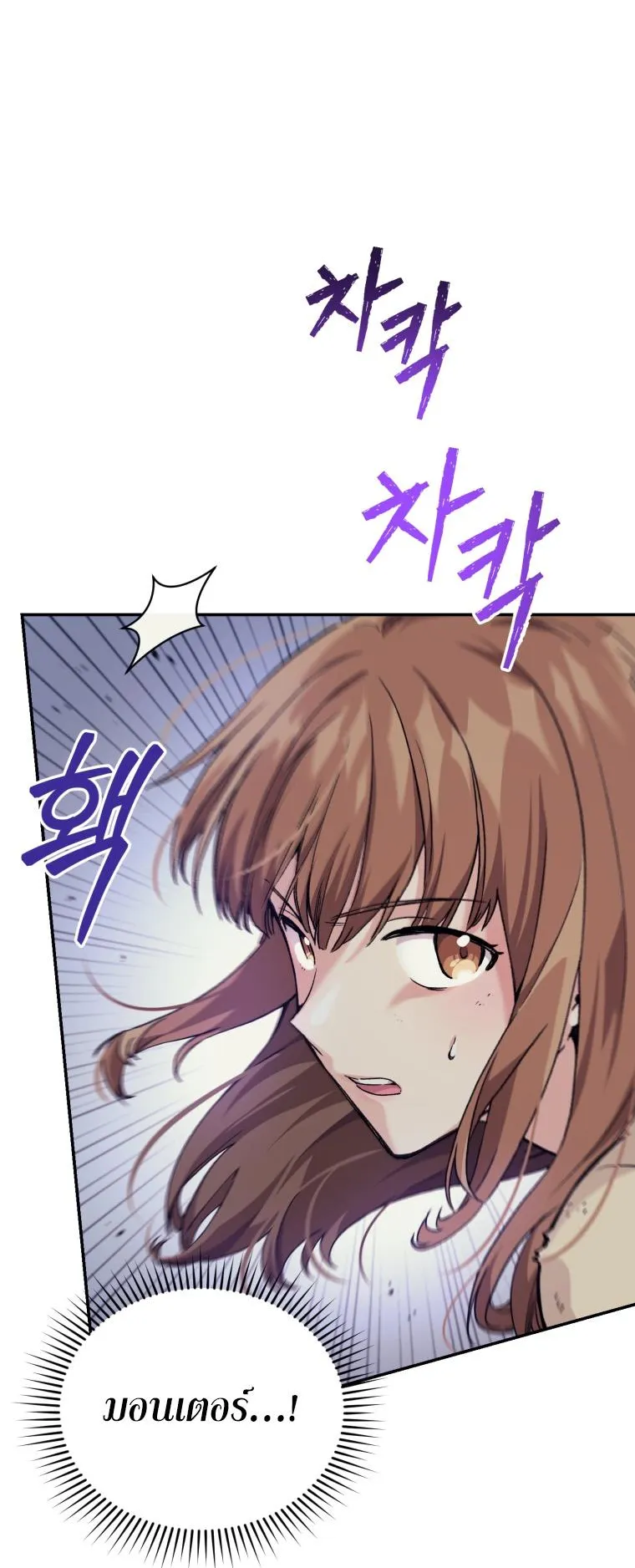 I Stole the Number One Ranker’s Soul ตอนที่ 2 หน้า 49