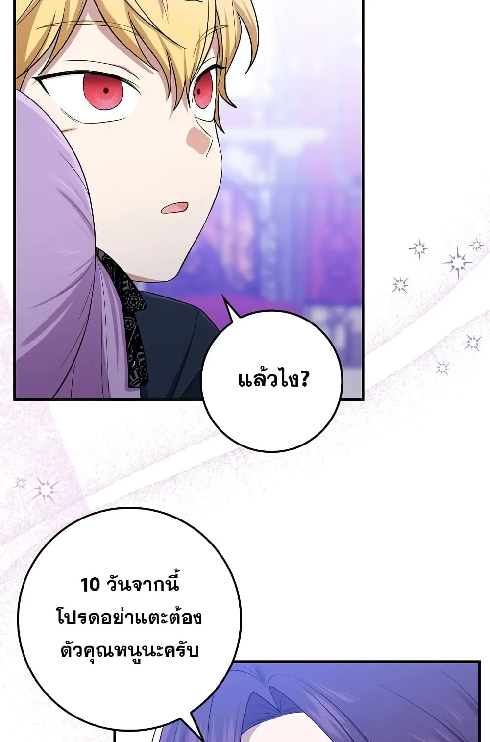 I Played the Role of the Adopted Daughter Too Well ตอนที่ 4 หน้า 69