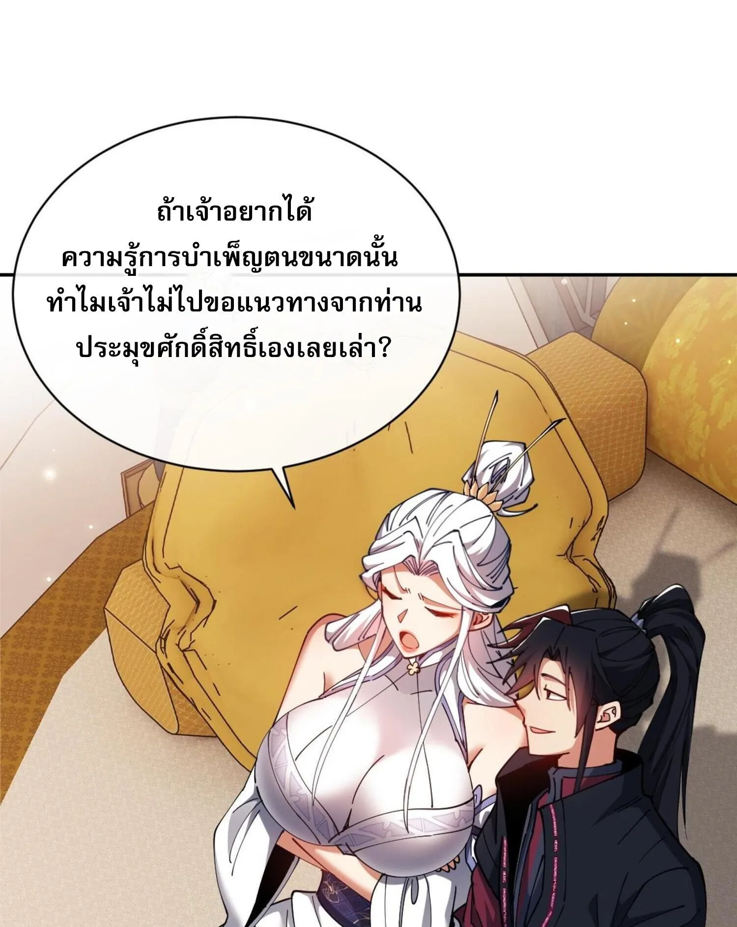 Devious Son of Heaven ตอนที่ 30 หน้า 8