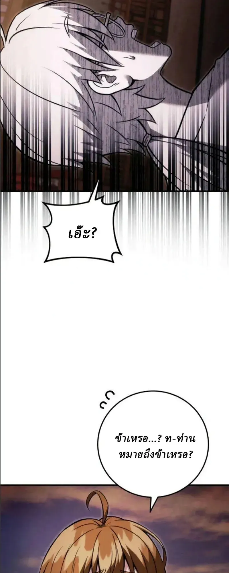 Sichuan’s Supreme King ตอนที่ 24 หน้า 33