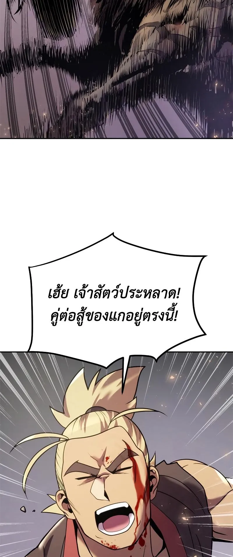 Chronicles of the Demon Faction ตอนที่ 13 หน้า 44