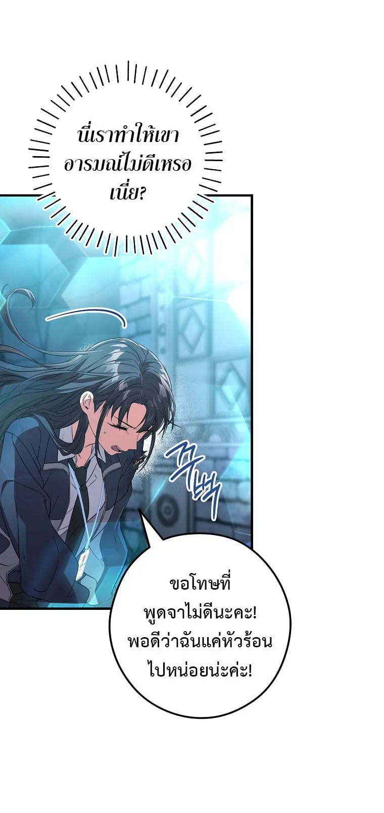 Civil Servant Hunter’s S-Class Resignation Log ตอนที่ 3 หน้า 46