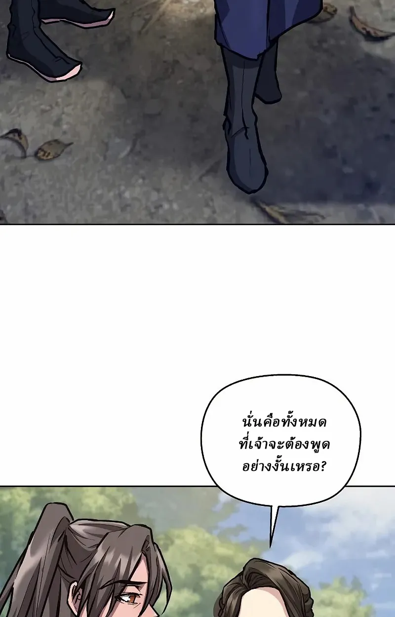Reborn on the Demonic Cult Battlefield ตอนที่ 8 หน้า 117