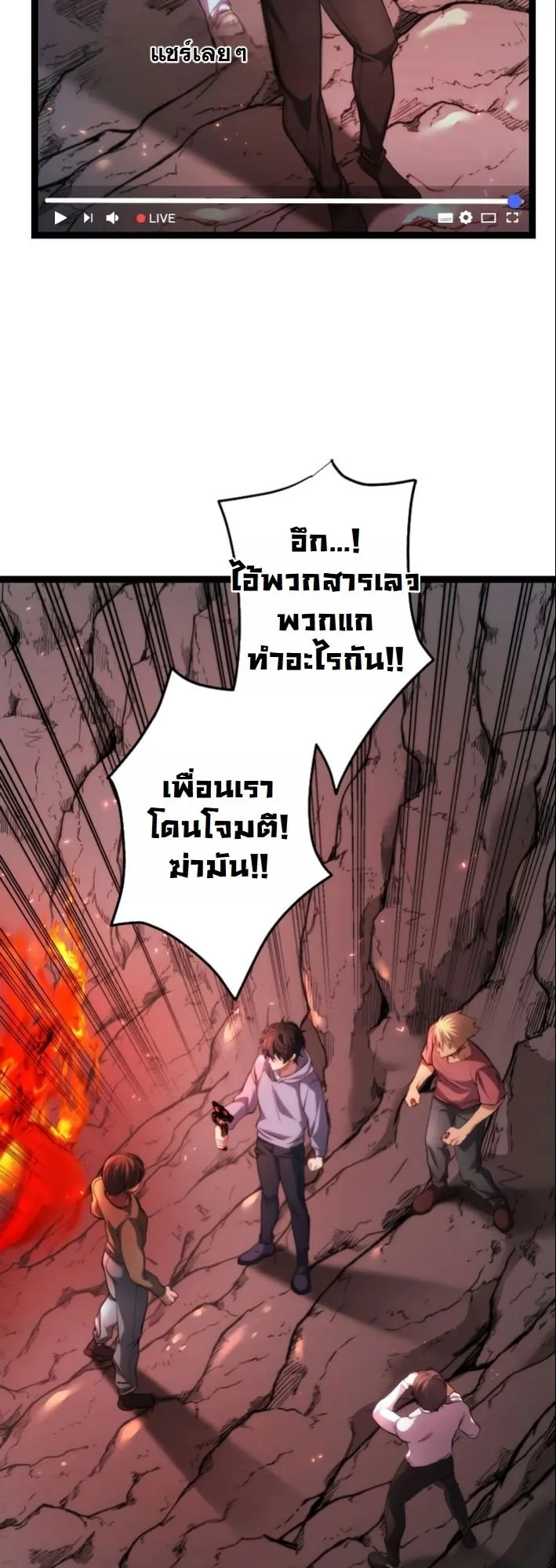Revenge of the Unrivaled Streamer ตอนที่ 3 หน้า 11