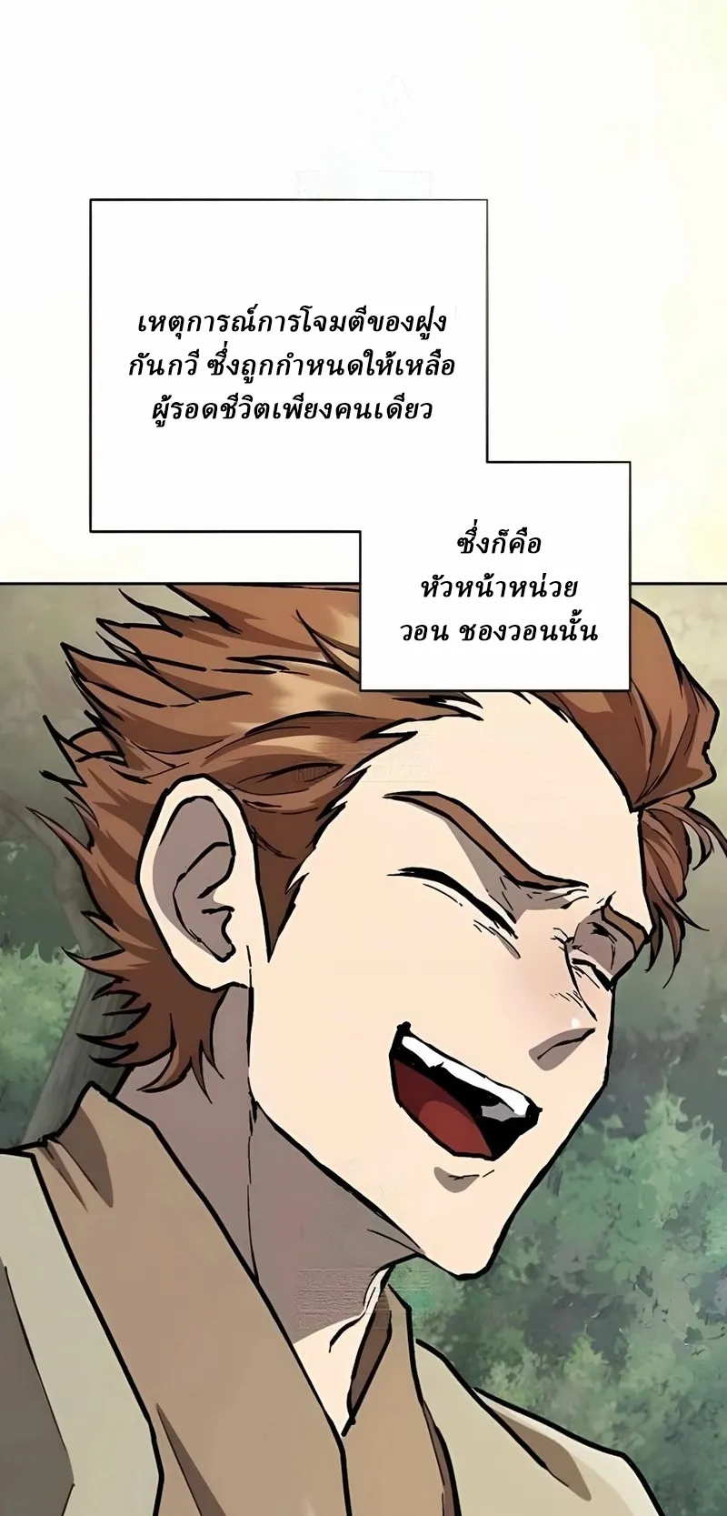 Reborn on the Demonic Cult Battlefield ตอนที่ 12 หน้า 74