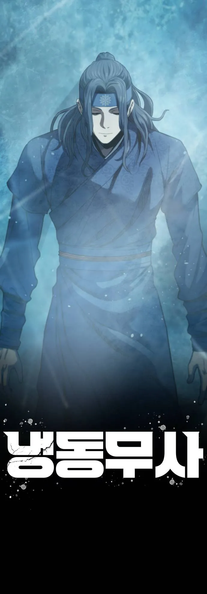 Frozen Warrior ตอนที่ 1 หน้า 12