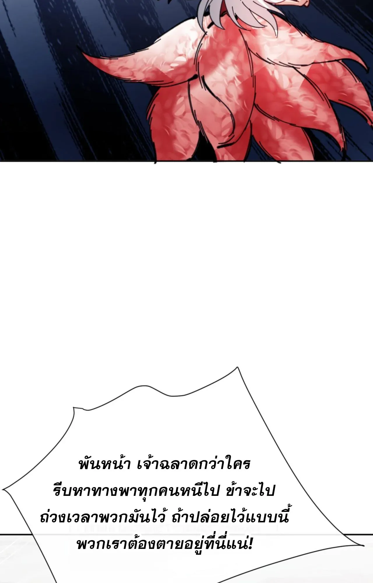Devious Son of Heaven ตอนที่ 121 หน้า 48