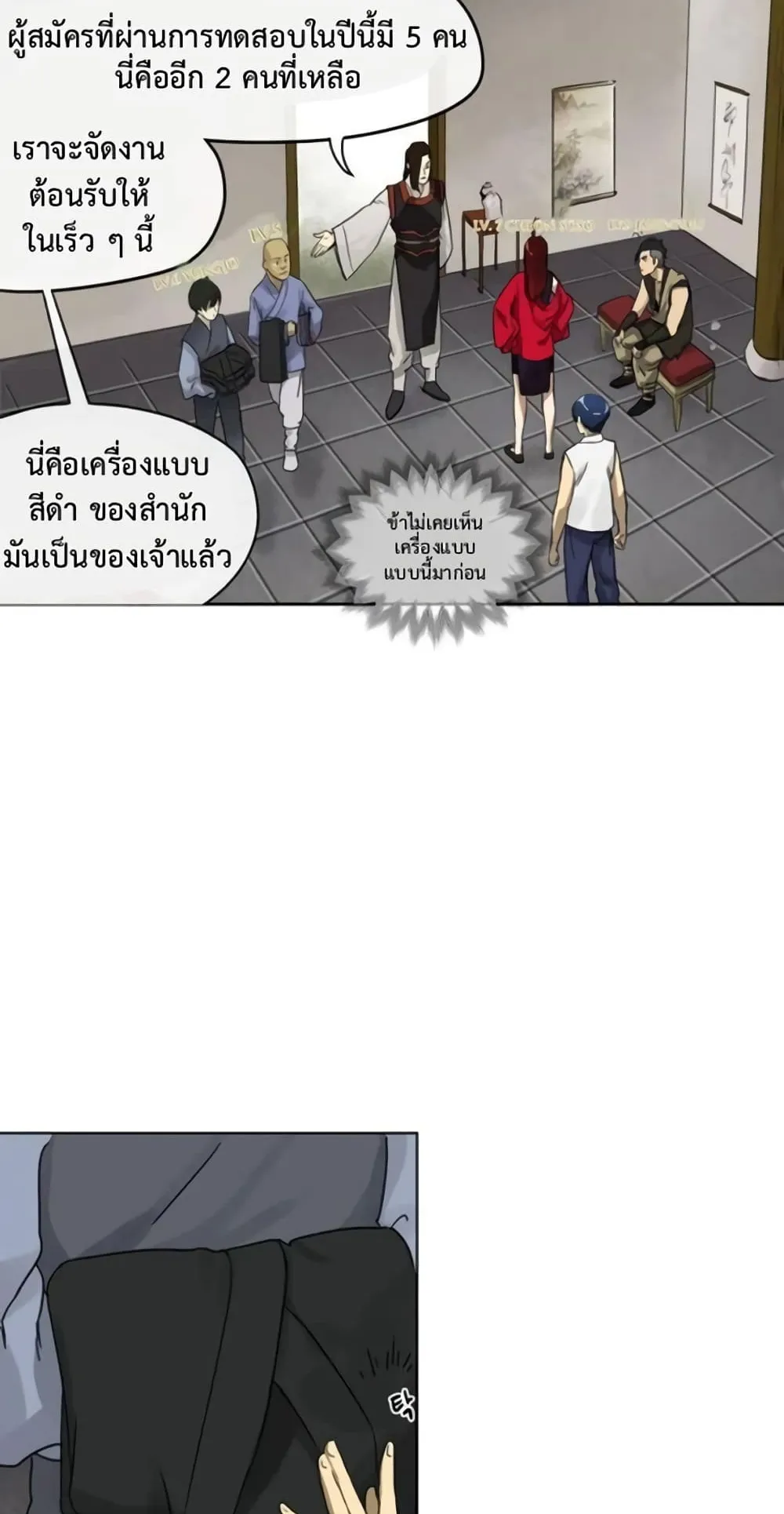 Infinite Level Up in Murim ตอนที่ 4 หน้า 27