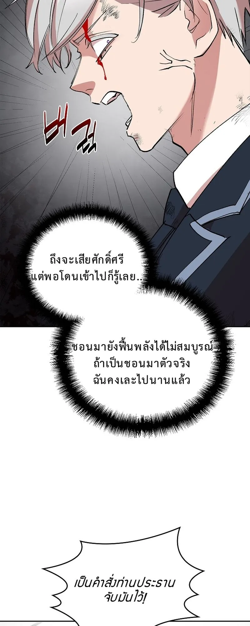 The Devil and the Ice Witch ตอนที่ 16 หน้า 64