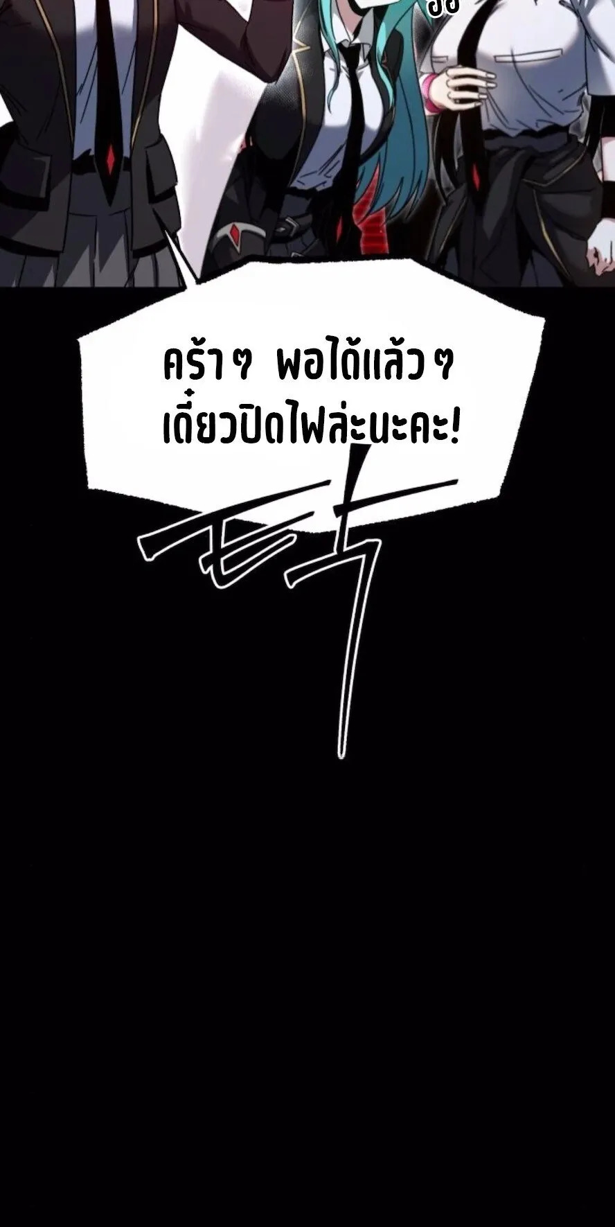 I Took Over The Academy With a Single Sashimi Knife ตอนที่ 47 หน้า 6