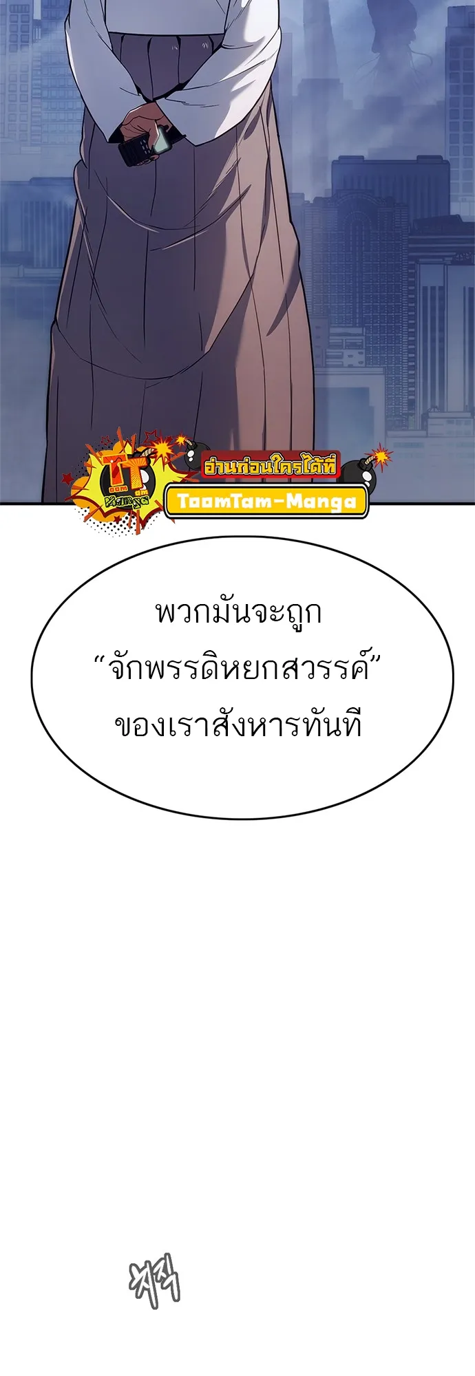 Monster Eater ตอนที่ 5 หน้า 34