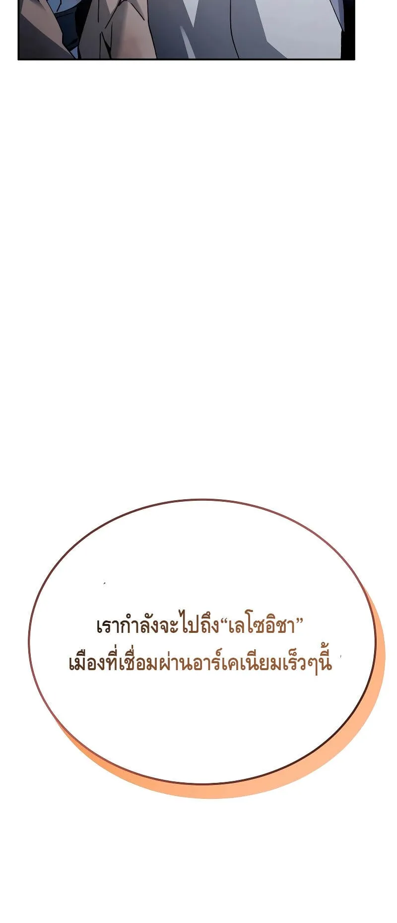 Magic Academy’s Genius Blinker ตอนที่ 5 หน้า 22