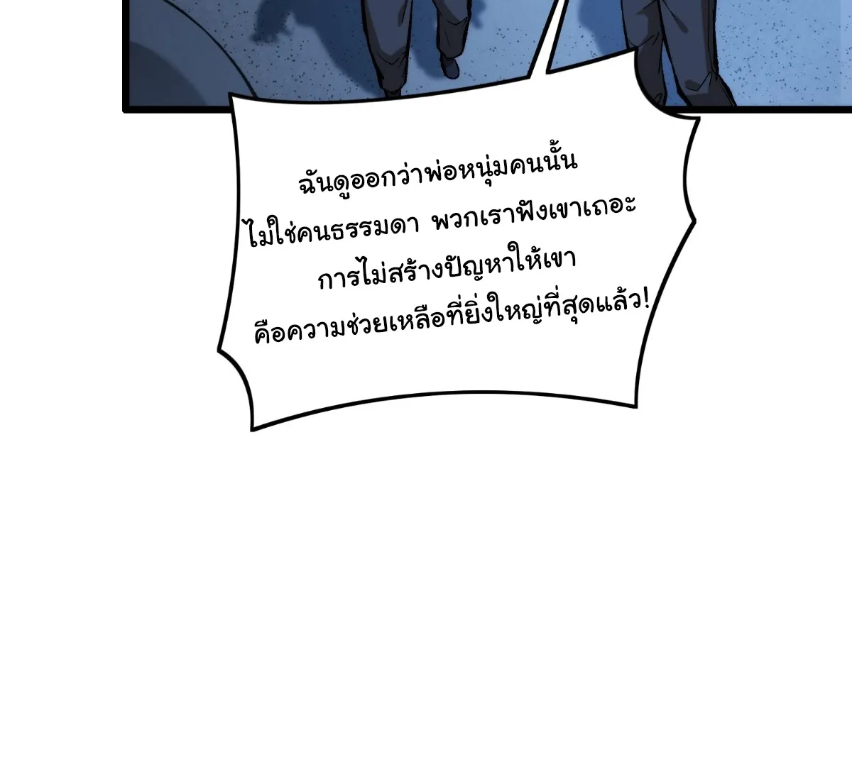 I Will Solo My Way Through This Apocalypse World ตอนที่ 8 หน้า 58