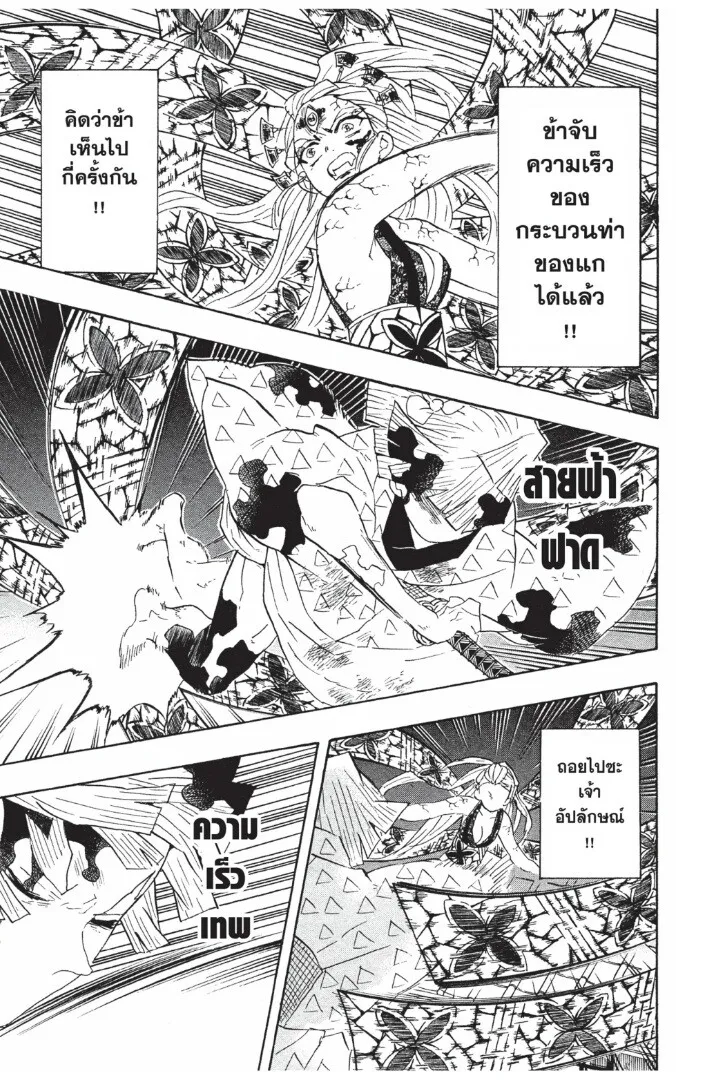 Kimetsu no yaiba ตอนที่ 89 หน้า 93