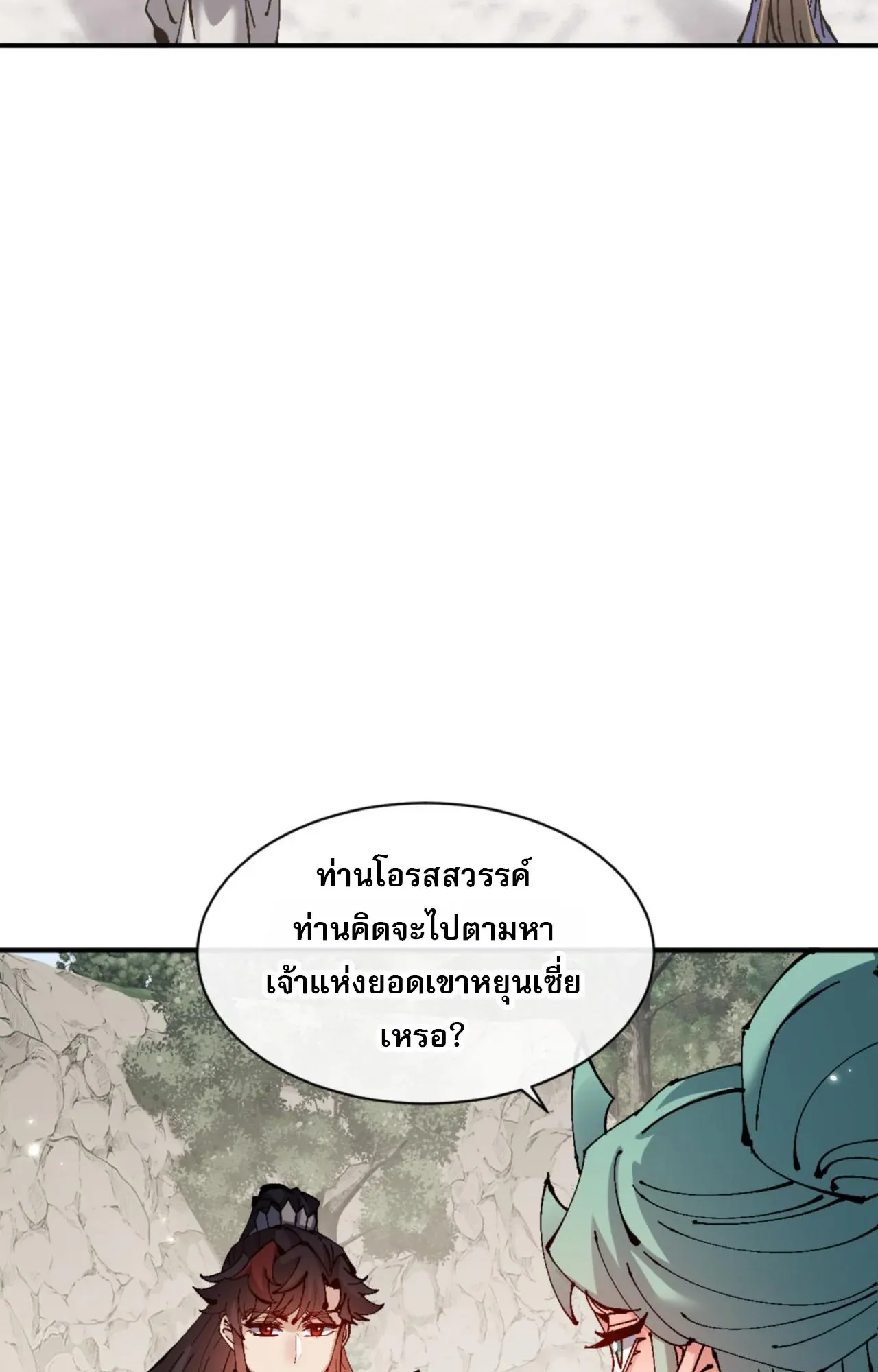 Devious Son of Heaven ตอนที่ 122 หน้า 61
