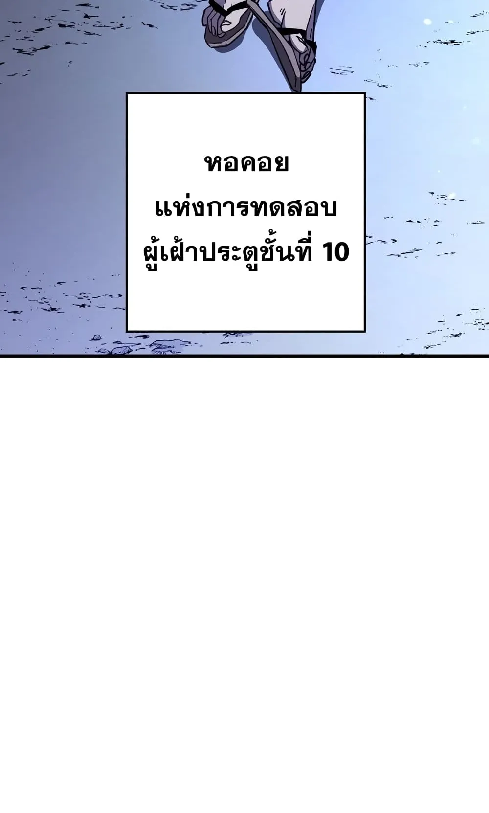 The Hero Returns ตอนที่ 6 หน้า 96
