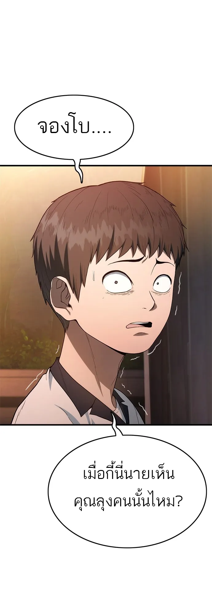 Monster Eater ตอนที่ 1 หน้า 175