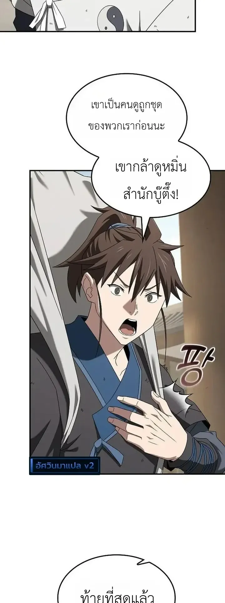 Pay-to-Win Martial God ตอนที่ 26 หน้า 11