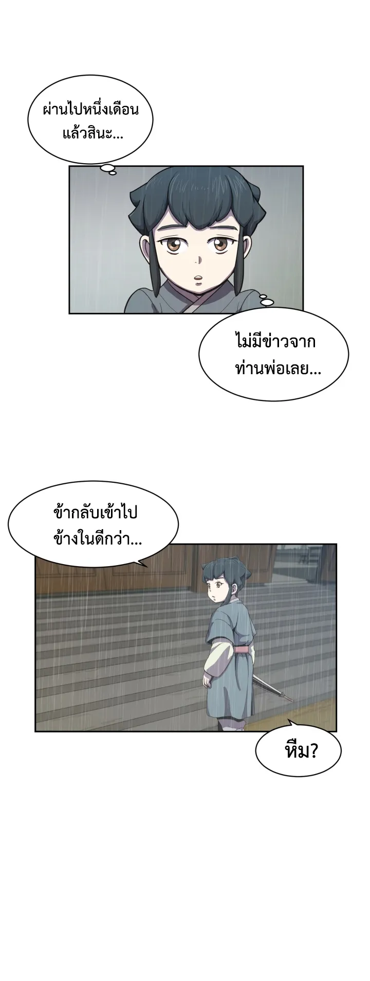 Magic Scholar ตอนที่ 4 หน้า 14