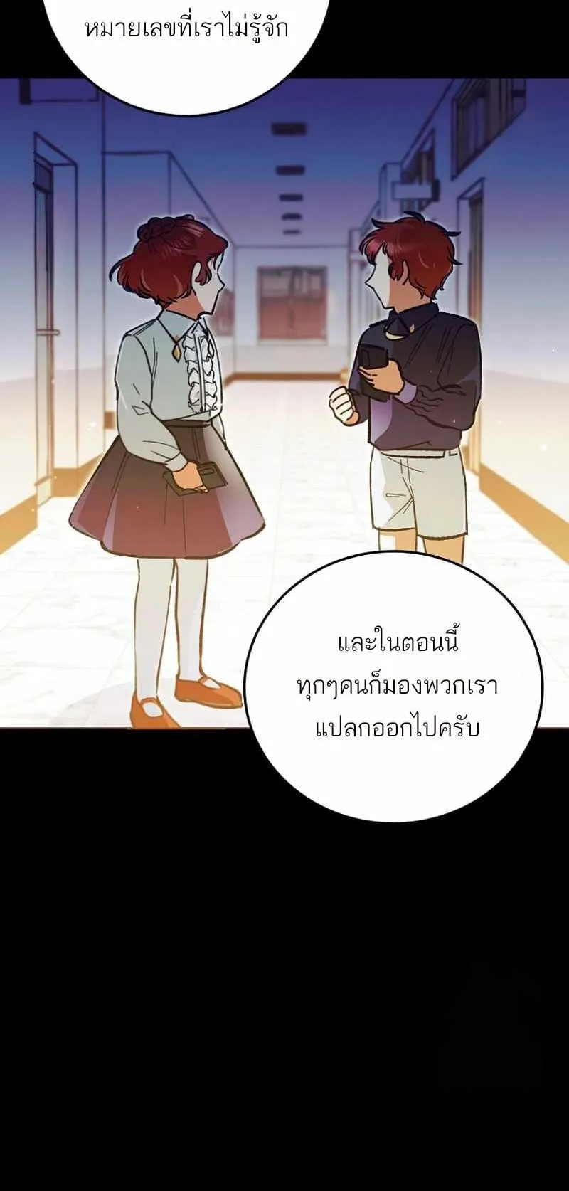 I Became a Civil Servant in a Magical World ตอนที่ 4 หน้า 32