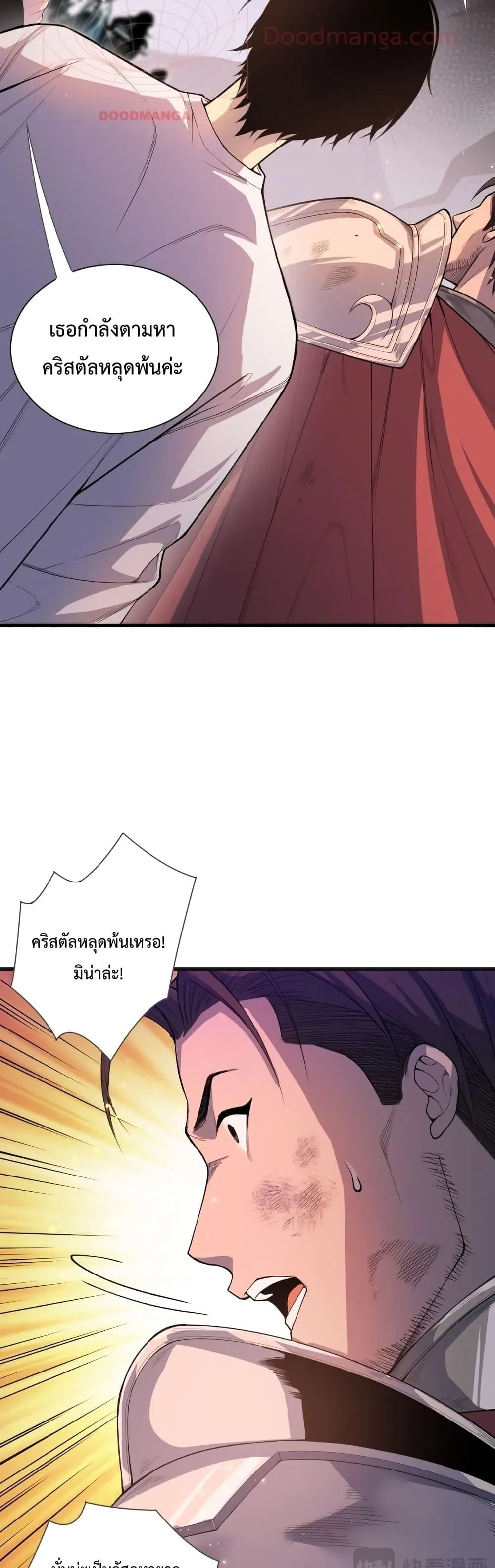 Disastrous Necromancer ตอนที่ 41 หน้า 17
