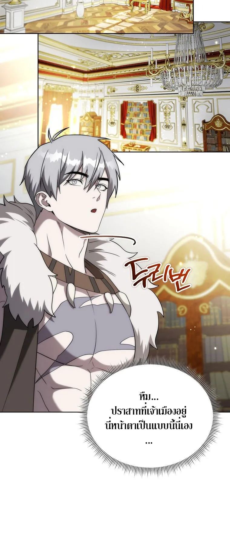 Barbarian’s Adventure in a Fantasy World ตอนที่ 14 หน้า 24