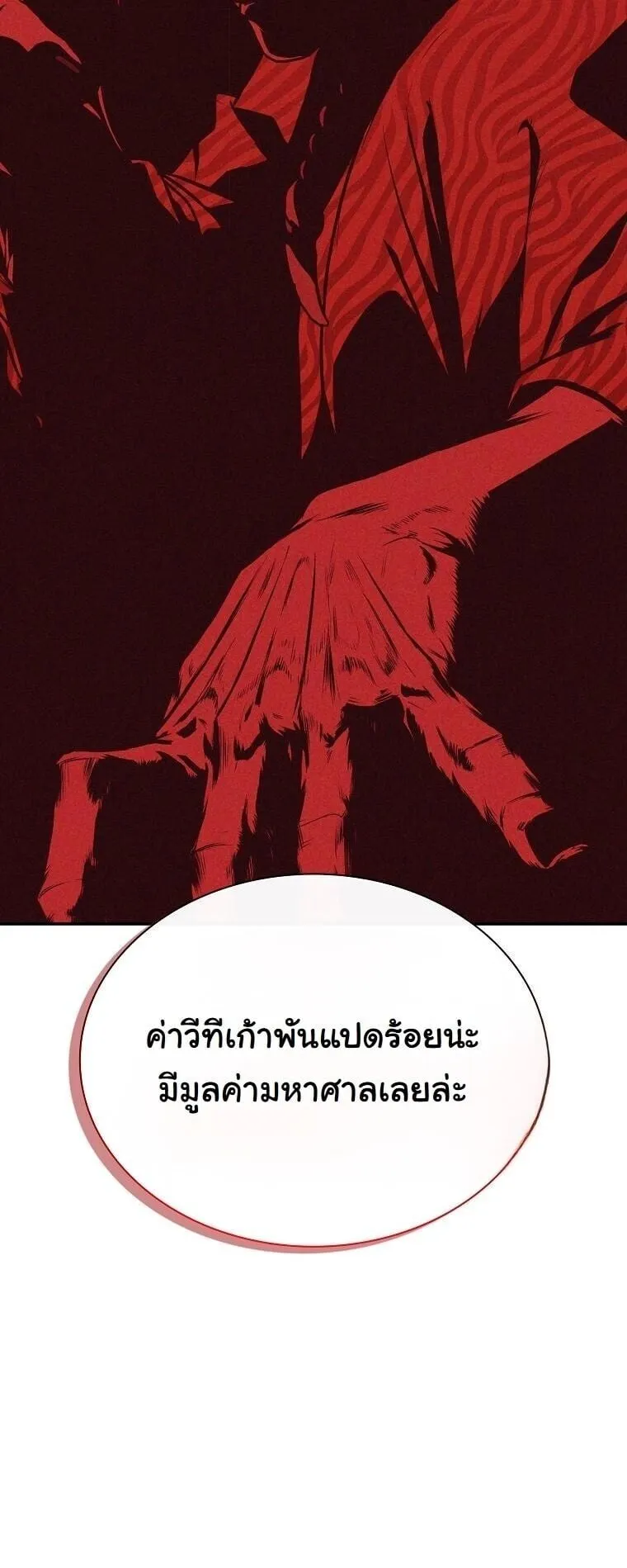 Chronicles of the Moonlit Night ตอนที่ 30 หน้า 10