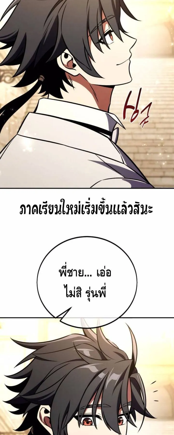I Killed an Academy Player ตอนที่ 72 หน้า 33