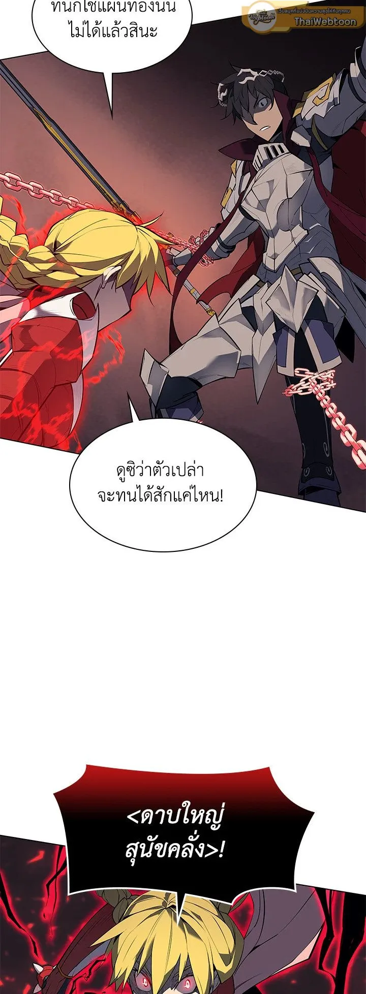 Overgeared ตอนที่ 71 หน้า 43