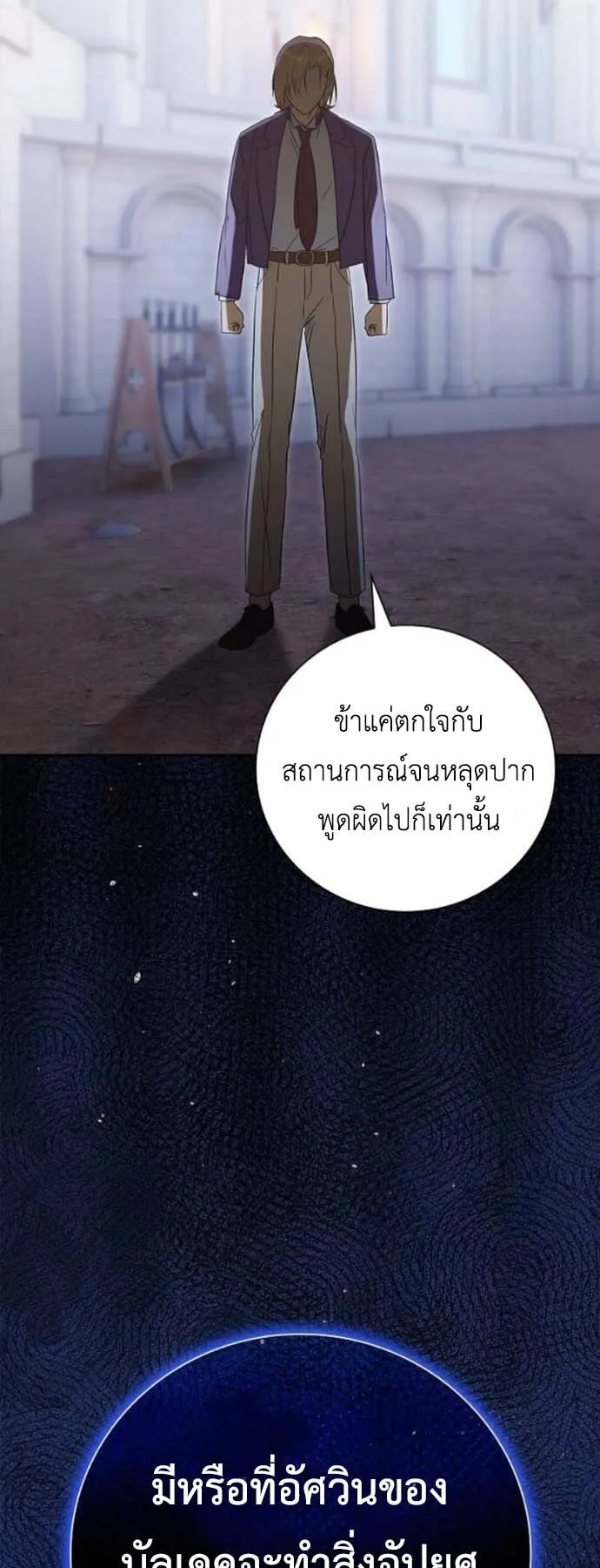 I Was Reincarnated as the Third Son of a Duke ตอนที่ 6 หน้า 61