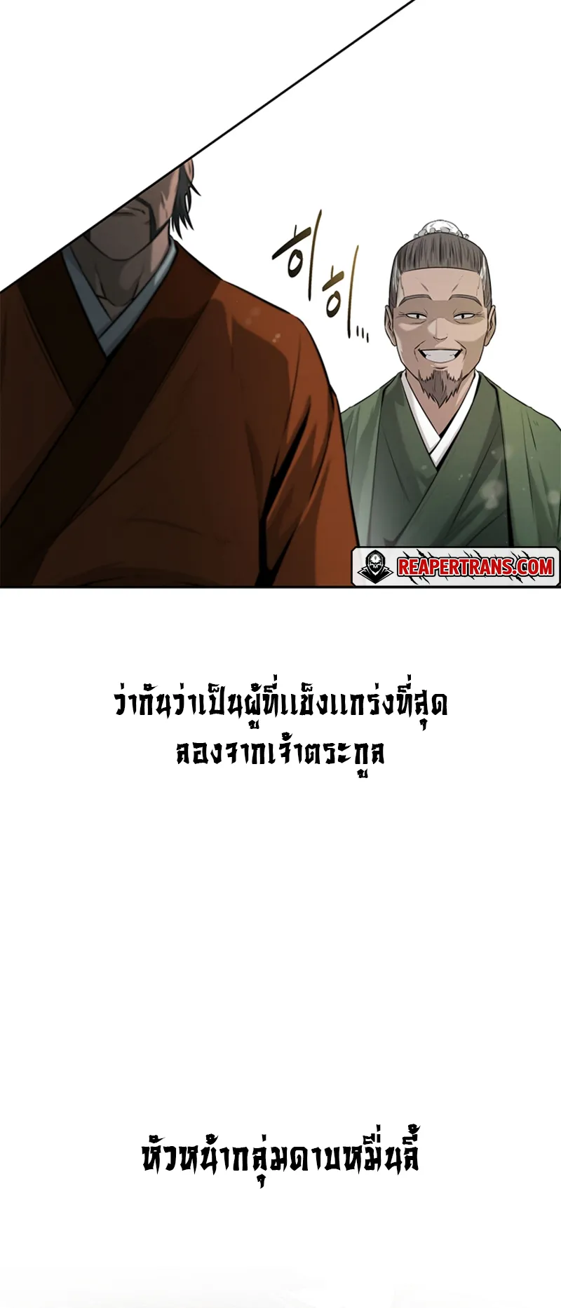 Moon Shadow Sword Emperor ตอนที่ 6 หน้า 65