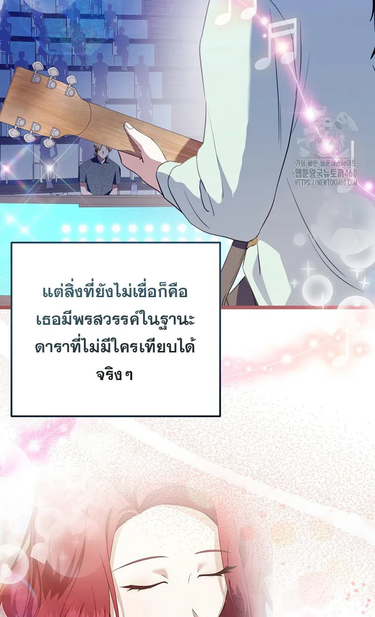 The Crazy Genius Composer Returns ตอนที่ 31 หน้า 86