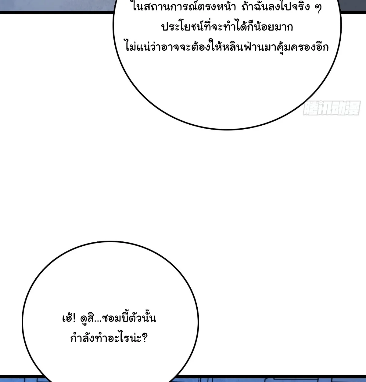 I Will Solo My Way Through This Apocalypse World ตอนที่ 26 หน้า 36
