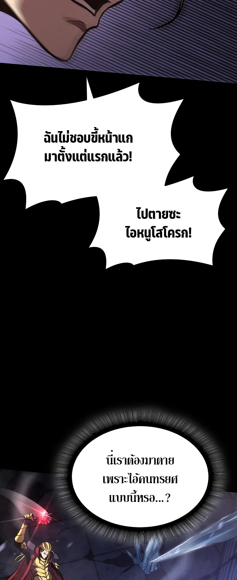 I Returned as an FFF-Class Witch Doctor ตอนที่ 1 หน้า 60
