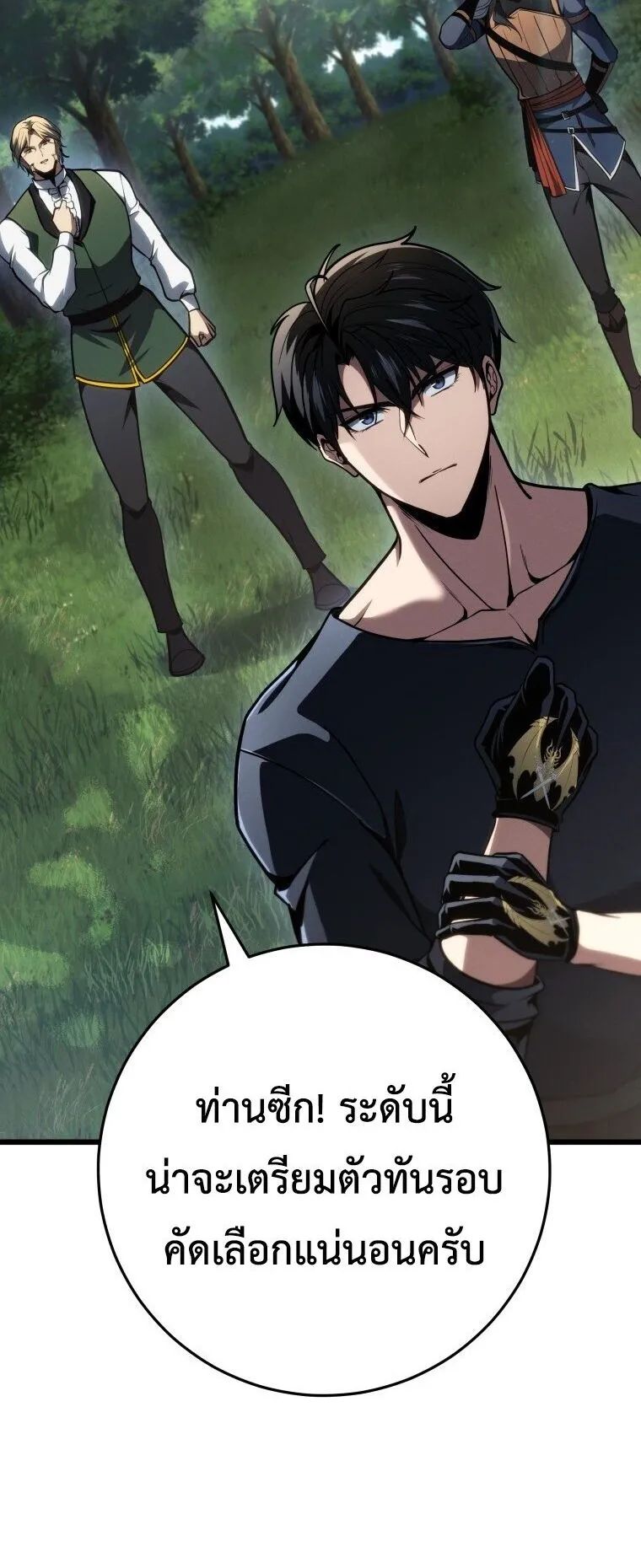 A Dragonslayer’s Peerless Regression ตอนที่ 86 หน้า 8